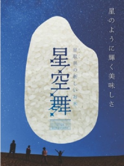 星空舞ふっくらパックごはん 5パック/ ほしぞらまい レトルト お米 JAアスパル 0590