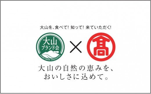 ＜自然薯屋おおえ＞おおえ爺さんの自然薯・じねんめん（大山ブランド会）米子高島屋 先行受付 12月～1月発送 25-BE1 0344