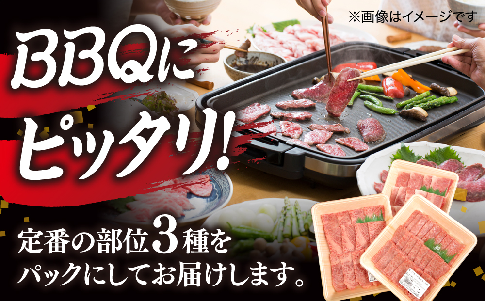 【全12回定期便】【全ブランド牛・しまね和牛】焼肉3種セット(肩ロース・バラカルビ・モモ) 各400g 島根県松江市/Do corporation株式会社（しまね和牛） [ALFU033]