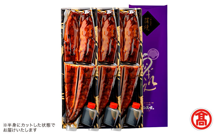 【米子高島屋選定品】[うなぎ処 山美世]うなぎ蒲焼3尾詰合せ MAT-AA4 島根県松江市/株式会社米子高島屋 [ALFD017]