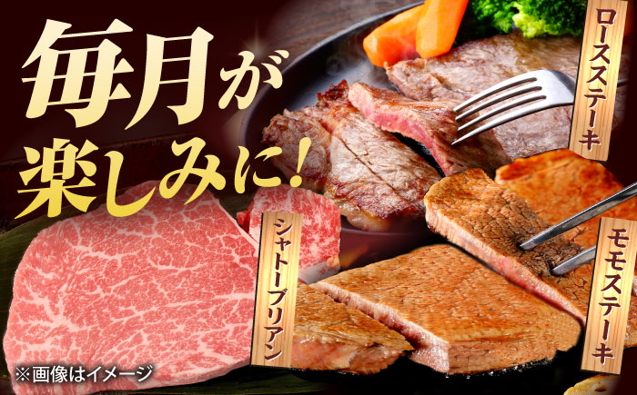 【全6回定期便】【ブランド牛・しまね和牛】豪華ステーキの3種月替わりお届けコース（モモステーキ・ロースステーキ・シャトーブリアン）計3.36kg　島根県松江市/Do corporation株式会社 [ALFU047]