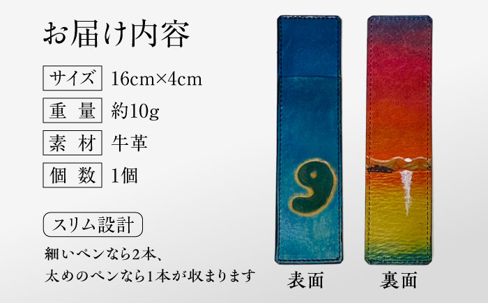 宍道湖の夕陽 牛革ペンケース　1個 島根県松江市/皮革工房尊(みこと) [ALEL004]