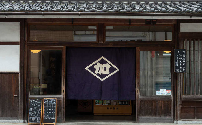 しまねのお茶セット 島根県松江市/有限会社加島茶舗 [ALAJ001]