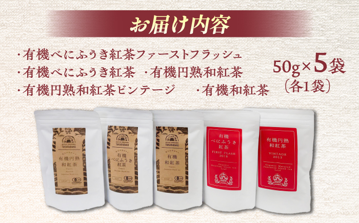 宝箱の有機和紅茶 島根県松江市/有限会社宝箱 [ALBI004]