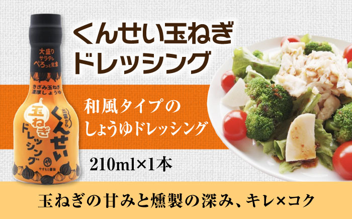 メディアで話題の燻製調味料！くんせい調味料 バラエティ 5本セット 島根県松江市/安本産業株式会社 [ALED004]