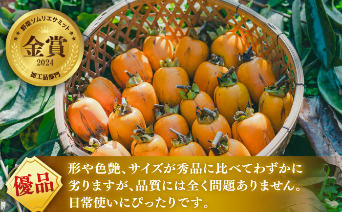 【先行予約】【優品】 とろ〜り甘さの極み！合わせ柿 2kg(8玉〜12玉) 島根県松江市/マルカミ農縁株式会社 [ALCM014]