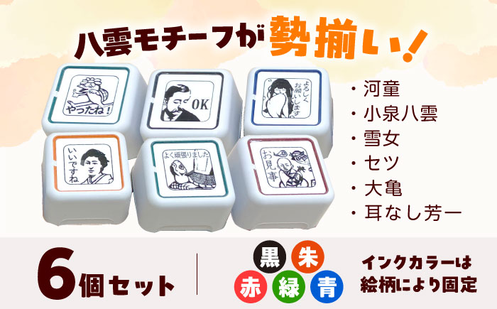 先生スタンプ ver.八雲 島根県松江市/特定非営利活動法人プロジェクトゆうあい [ALCH004]
