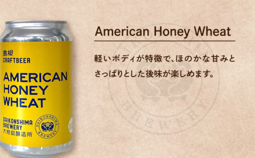 飲み比べが楽しい！大根島醸造所クラフトビール 350ml×6本セット 島根県松江市/合同会社大根島研究所 [ALBJ002]