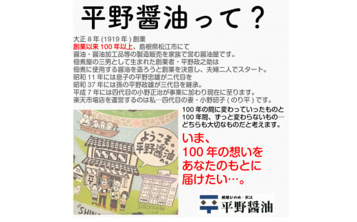 老舗のこだわり熟成！こいくち醤油･ごまふりかけセット 島根県松江市/平野醤油 [ALCA007]