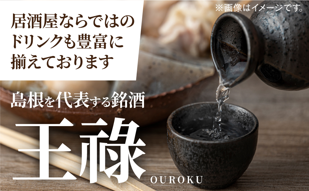 【お食事券】根っこグループ 15000円分 寄附額5万円 50000円 クーポン 島根県松江市/根っこや株式会社 [ALEE006]