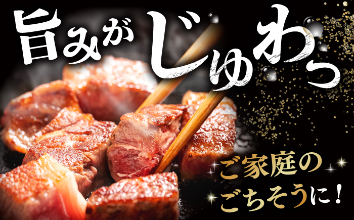 【訳あり】最高級品質の和牛肉！しまね和牛コロコロサイコロステーキ(肩ロース･モモ･バラ肉) 200g×2P 訳あり 小分け 冷凍 ステーキ ブランド牛 人気 おすすめ 島根県松江市/有限会社宮本食肉店 [ALCV004]