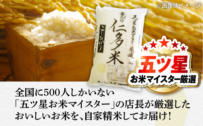 五ツ星お米マイスター厳選 恵の仁多米コシヒカリ 5kg 島根県松江市/株式会社沼田米穀店 [ALBU003]