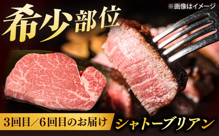 【全6回定期便】【ブランド牛・しまね和牛】豪華ステーキの3種セット（モモステーキ・ロースステーキ・シャトーブリアン）計3.36kg　島根県松江市/Do corporation株式会社 [ALFU047]