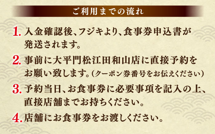 焼肉屋大平門 4名様 お食事券 島根県松江市/フジキコーポレーション株式会社 [ALDS014]