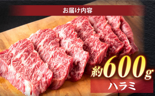 極上厳選！受賞歴多数 しまね和牛 ハラミ焼肉(600g) 島根県松江市/株式会社O.R.C [ALEF008]