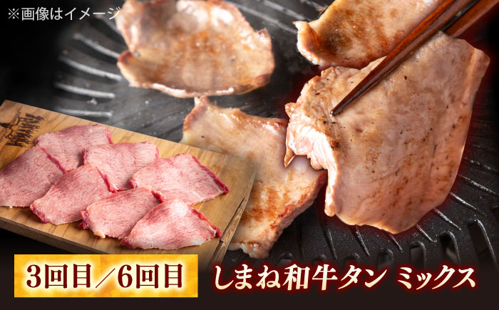 【全6回定期便】又鬼の焼肉酒場こだわりセット！（しゃぶしゃぶ/すき焼き・ハラミ・牛タン）計3.2kg　島根県松江市/株式会社O.R.C [ALEF013]