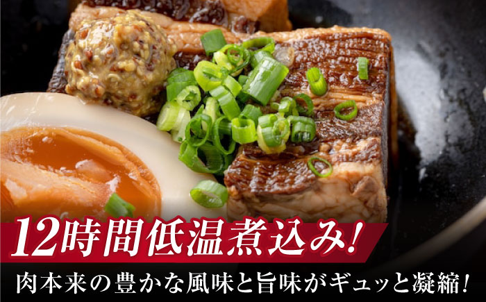 食感よし！旨みよし！【豚の角煮セット(5食)】惣菜 おかず 豚バラ 小分け 島根県松江市/根っこや株式会社 [ALEE001]