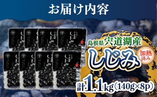 食べごたえたっぷり！宍道湖産レトルトしじみ 大粒140g×8袋 島根県松江市/平野缶詰有限会社 [ALBZ009]