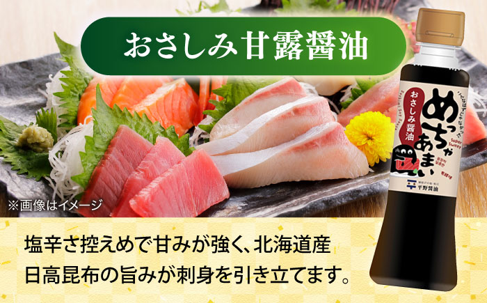 調味料詰め合わせギフト（204）　180ml×5種、200ml×1種（おさしみ醤油・こいくち醤油・橙ぽん酢・豆富にかけるだし醤油・海鮮丼ぶっかけ醤油・ごマヨ） 島根県松江市/平野醤油 [ALCA016]
