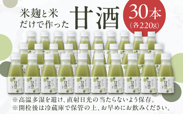 米麴の甘酒・抹茶220g×30本 島根県松江市/合同会社スギナリ醸造所 [ALGY003]