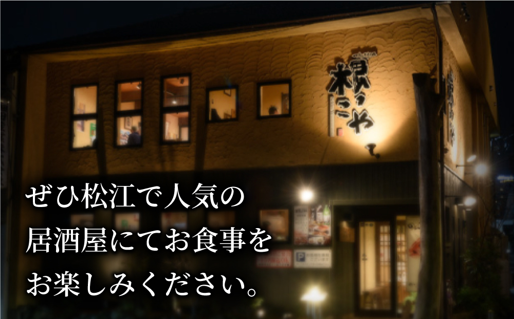 【お食事券】根っこグループ 15000円分 寄附額5万円 50000円 クーポン 島根県松江市/根っこや株式会社 [ALEE006]