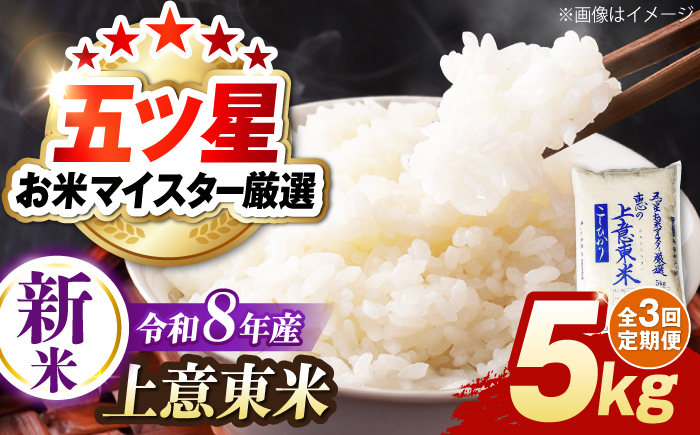 【先行予約】【2026年10月以降発送】【全3回定期便】新米コシヒカリ5kg 島根県松江市/株式会社沼田米穀店 [ALBU019]