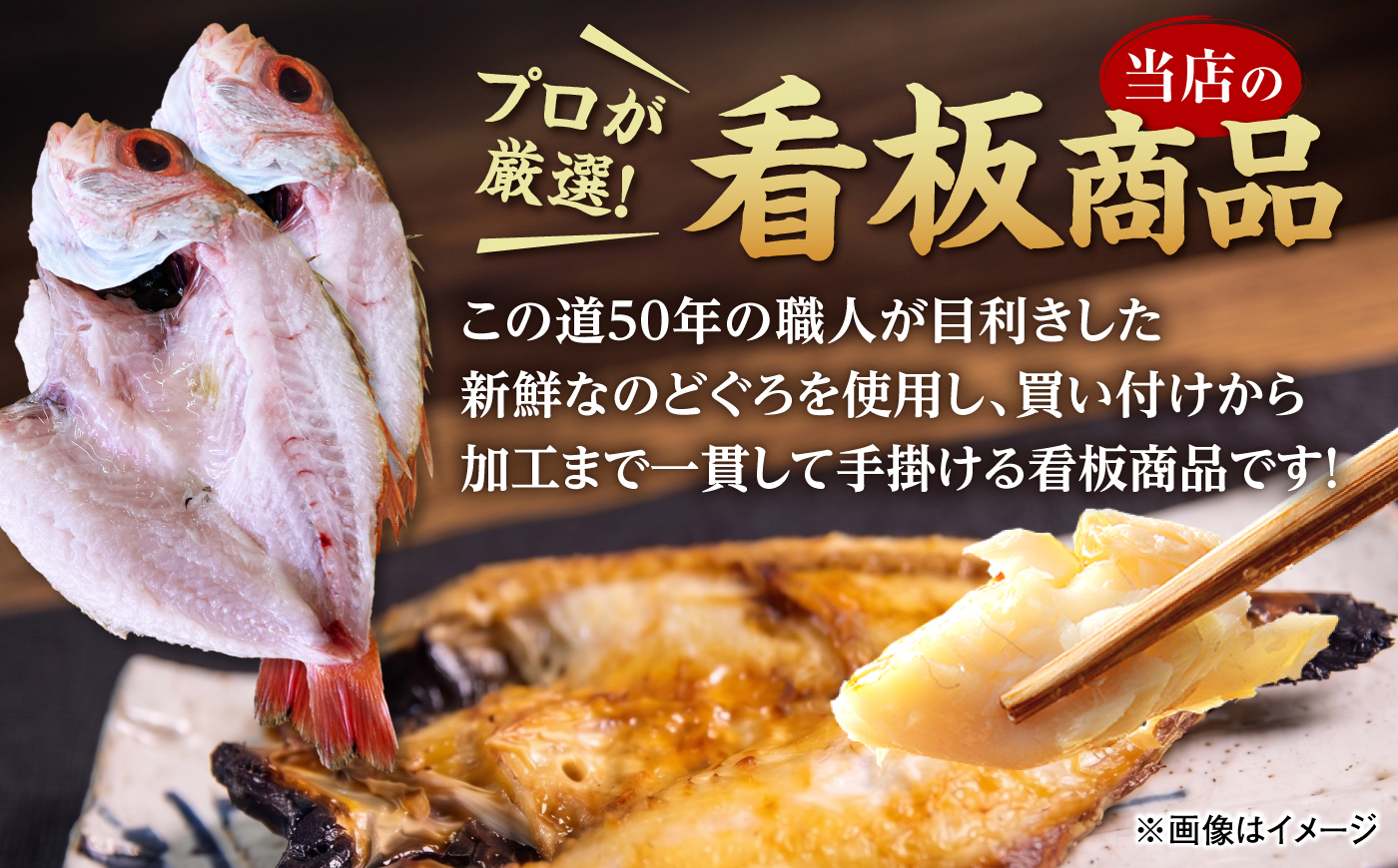 TV放映多数！県内外のファンがわざわざ訪れる 天日ほしもん屋特製 のどぐろ干物×2枚（大サイズ・20cm以上） 島根県松江市/桝谷鮮魚店 [ALCJ001]