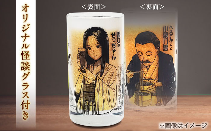 【数量限定20個】松江ビアへるん 怪談ビール5缶&グラスセット ～連続テレビ小説「ばけばけ」ロゴライセンス商品～ 島根県松江市/島根ビール株式会社　 [ALII001]