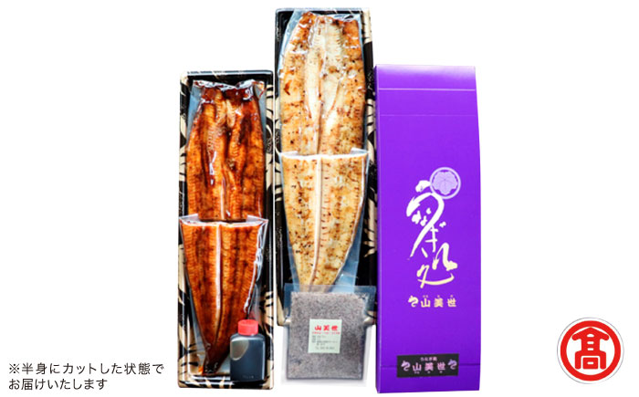 MAT-AA1 [うなぎ処 山美世] うなぎ蒲焼･素焼詰合せ【米子高島屋選定品】 島根県松江市/株式会社米子高島屋 [ALFD007]
