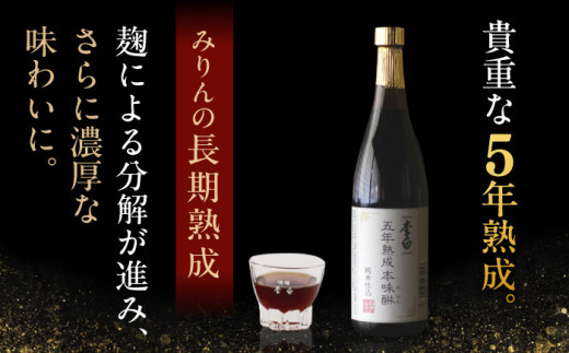 老舗酒蔵人気セット！李白【5年熟成本味醂･酒粕ペースト】セット 島根県松江市/李白酒造有限会社 [ALDF010]