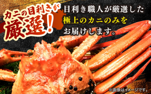 境港の漁師が厳選！山陰産紅ずわいがに姿×4枚 島根県松江市/株式会社漁師村 [ALDN001]