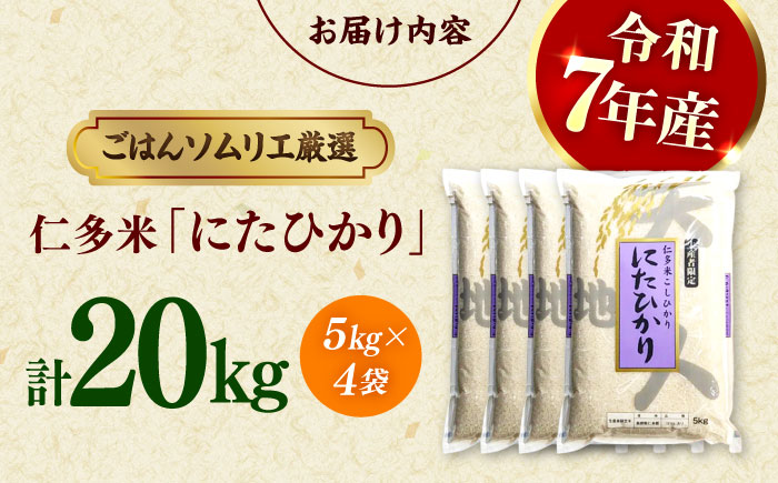 【令和7年産】【数量限定50個】島根が誇るブランド米！仁多米「にたひかり」10kg（5kg×2） 〜生産者限定米〜 島根県松江市/有限会社藤本米穀店 [ALCG029]