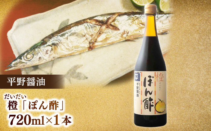米田酒造･平野醤油 調味料3本セット(七宝本みりん1本･ポン酢1本･醤油1本） 島根県松江市/フジキコーポレーション株式会社 [ALDS009]