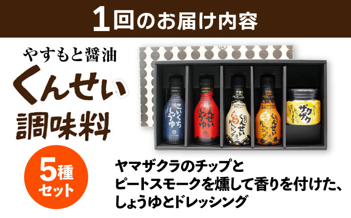 【全3回定期便】メディアで話題の燻製調味料！くんせい調味料 バラエティ 5本セット 島根県松江市/安本産業株式会社 [ALED019]