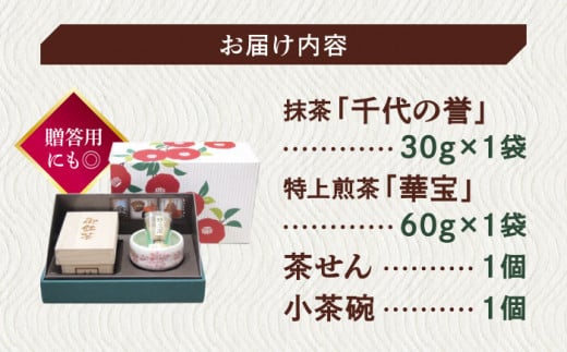 まつえ茶の湯セット 島根県松江市/有限会社森山園 [ALCY002]