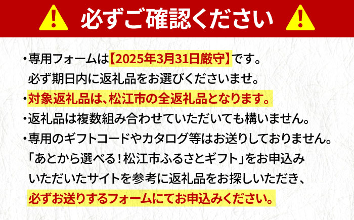 【あとから選べる】松江市ふるさとギフト 7万円分 しまね和牛 ブランド牛 しじみ シジミ トラベル クーポン ファミリア カニ 70000円 定期便 ギフト カタログ あとからセレクト 島根県松江市/松江市ふるさと納税 [ALGZ008]