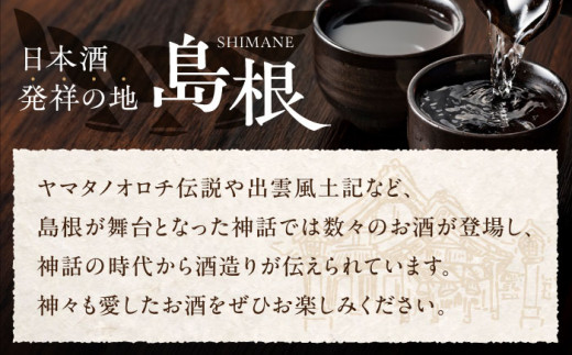 李白【特別純米】やまたのおろち 辛口2本セット 島根県松江市/李白酒造有限会社 [ALDF002]