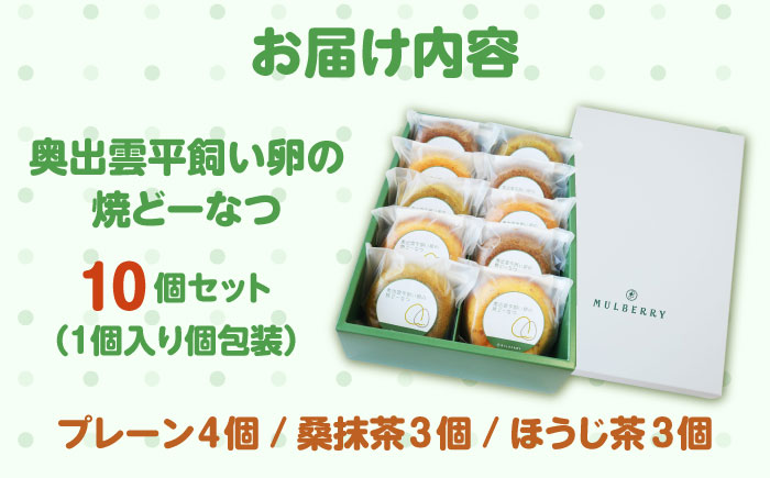【まるべりー工房】平飼い卵の焼どーなつ詰合せセット　島根県松江市/社会福祉法人桑友 [ALHO001]