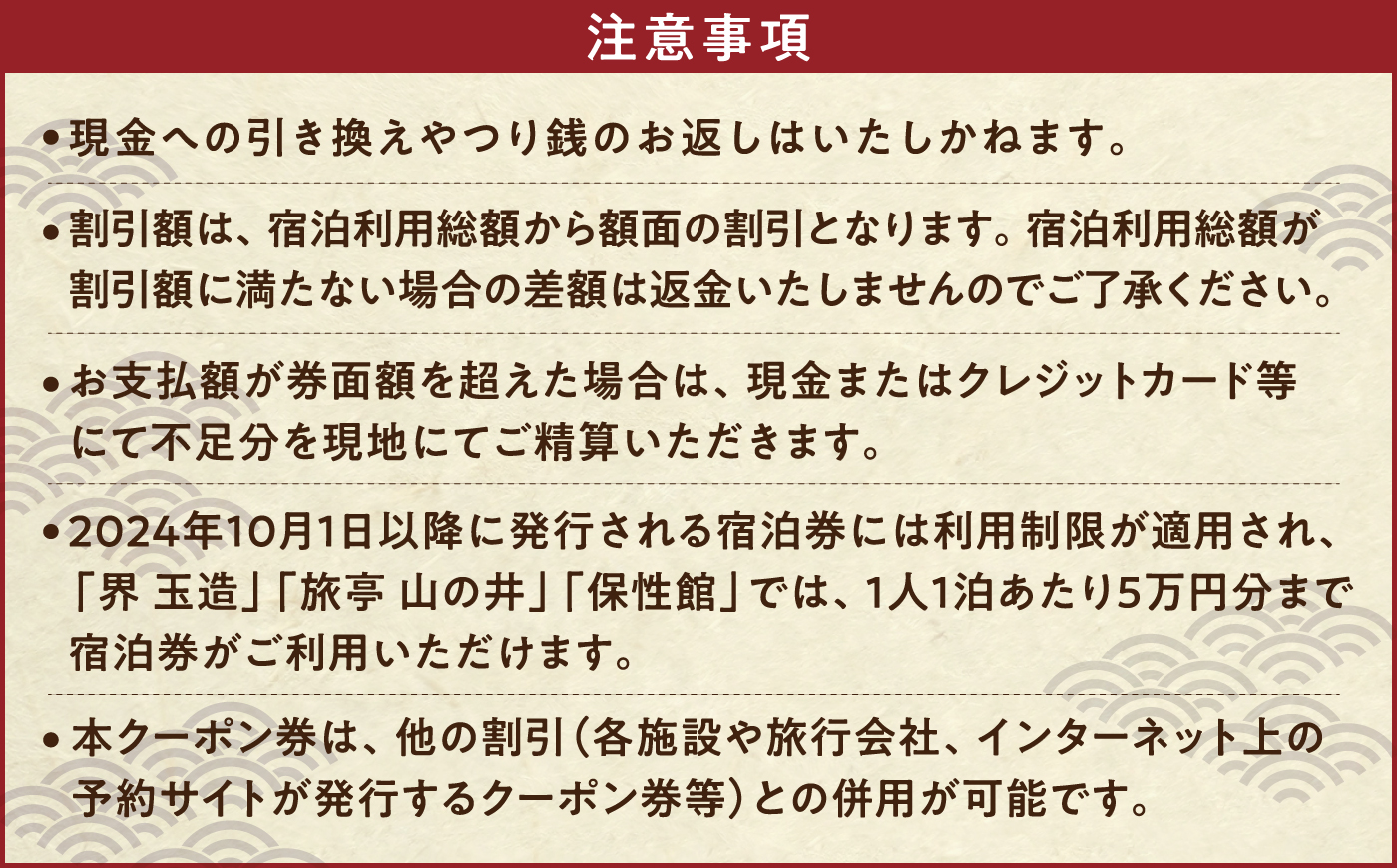 玉造温泉共通クーポン券 寄附額50万円 150000円分クーポン 島根県松江市/玉造温泉旅館協同組合 島根 松江 旅行 宿泊 ホテル 旅館 人気 おすすめ 割引 チケット クーポン 観光 トラベル 宿 [ALHN006]
