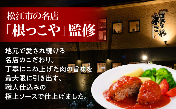 黒毛和牛100％トマトソースハンバーグ 計12個 島根県松江市/株式会社MJビーフ [ALIO003]