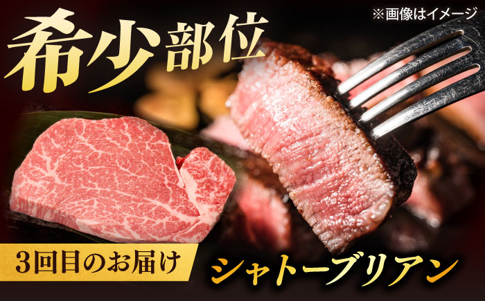 【全3回定期便】【ブランド牛・しまね和牛】ちょうどいいサイズの3種月替わり食べ比べコース（モモステーキ・モモスライス・シャトーブリアン）各400g　島根県松江市/Do corporation株式会社 [ALFU044]
