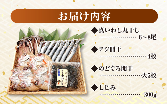 社長目利き！干物3種＋宍道湖しじみ贅沢セット 島根県松江市/株式会社K’s食品 [ALAQ002]
