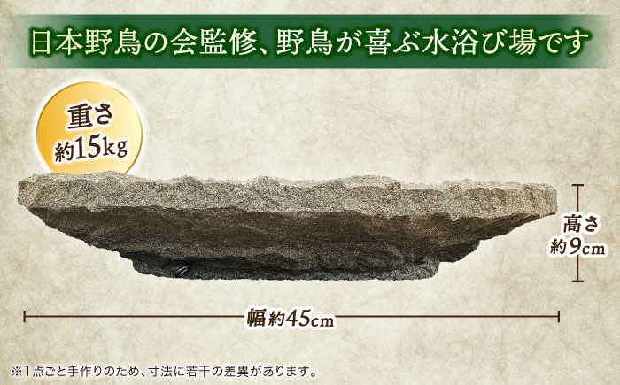 来待石製バードバス(中型) 島根県松江市/来待石灯ろう協同組合 [ALAN006]