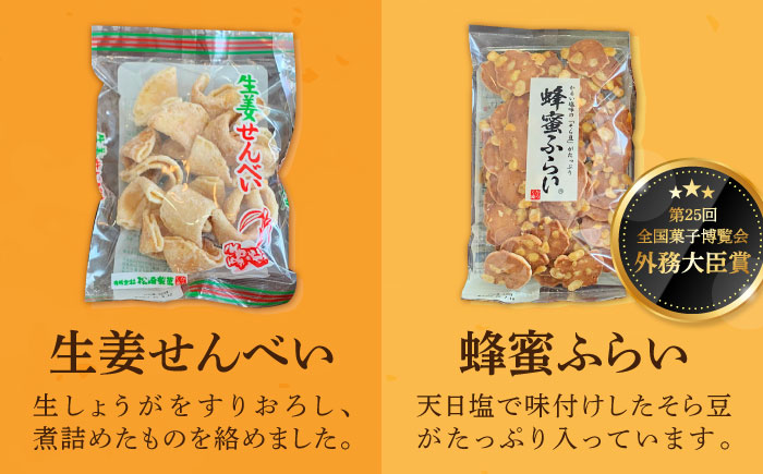 【全国菓子博覧会受賞】素朴で美味しいせんべい5種×2袋（生姜せんべい・蜂蜜ふらい・蜂蜜黒ごま・たねかぼちゃ・上みそせんべい）詰め合わせ 焼菓子 島根県松江市/Do corporation株式会社 [ALFU037]