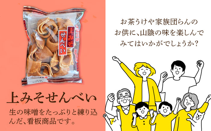 【全国菓子博覧会受賞】素朴で美味しいせんべい5種×2袋（生姜せんべい・蜂蜜ふらい・蜂蜜黒ごま・たねかぼちゃ・上みそせんべい）詰め合わせ 焼菓子 島根県松江市/Do corporation株式会社 [ALFU037]