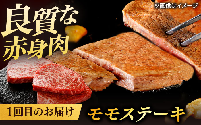 【全3回定期便】【ブランド牛・しまね和牛】ちょうどいいサイズの3種月替わり食べ比べコース（モモステーキ・モモスライス・シャトーブリアン）各400g　島根県松江市/Do corporation株式会社 [ALFU044]