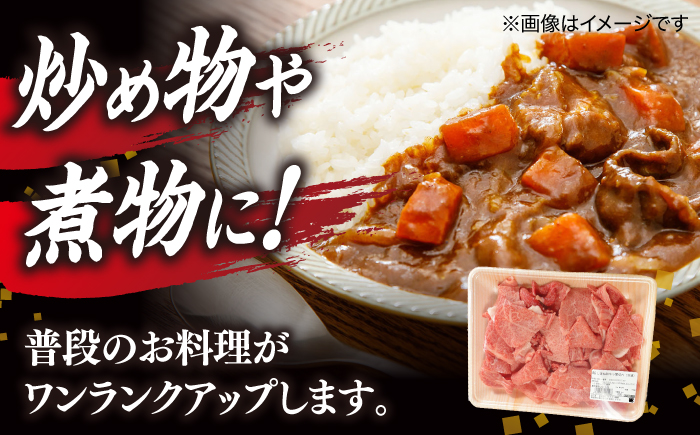 【ブランド牛・しまね和牛】小間切れ 500g×2パック カレー・シチュー用 島根県松江市/Do corporation株式会社（しまね和牛） [ALFU015]