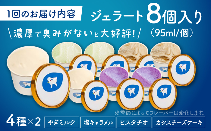 【全3回定期便】やぎミルクのお取り寄せ  季節のおすすめ8個セット 4種類×2個 島根県松江市/SOh株式会社 [ALAC008]