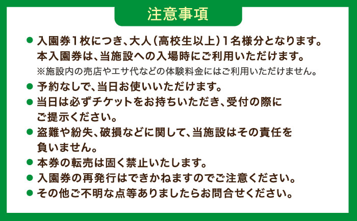 松江フォーゲルパーク入園券(大人2名様分) 島根県松江市/株式会社一畑パーク [ALHY001]