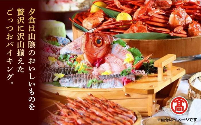 【米子高島屋選定品】[出雲･玉造温泉「松乃湯」] ごっつお1泊2食宿泊プラン MAT-AD1 島根県松江市/株式会社米子高島屋 [ALFD003]